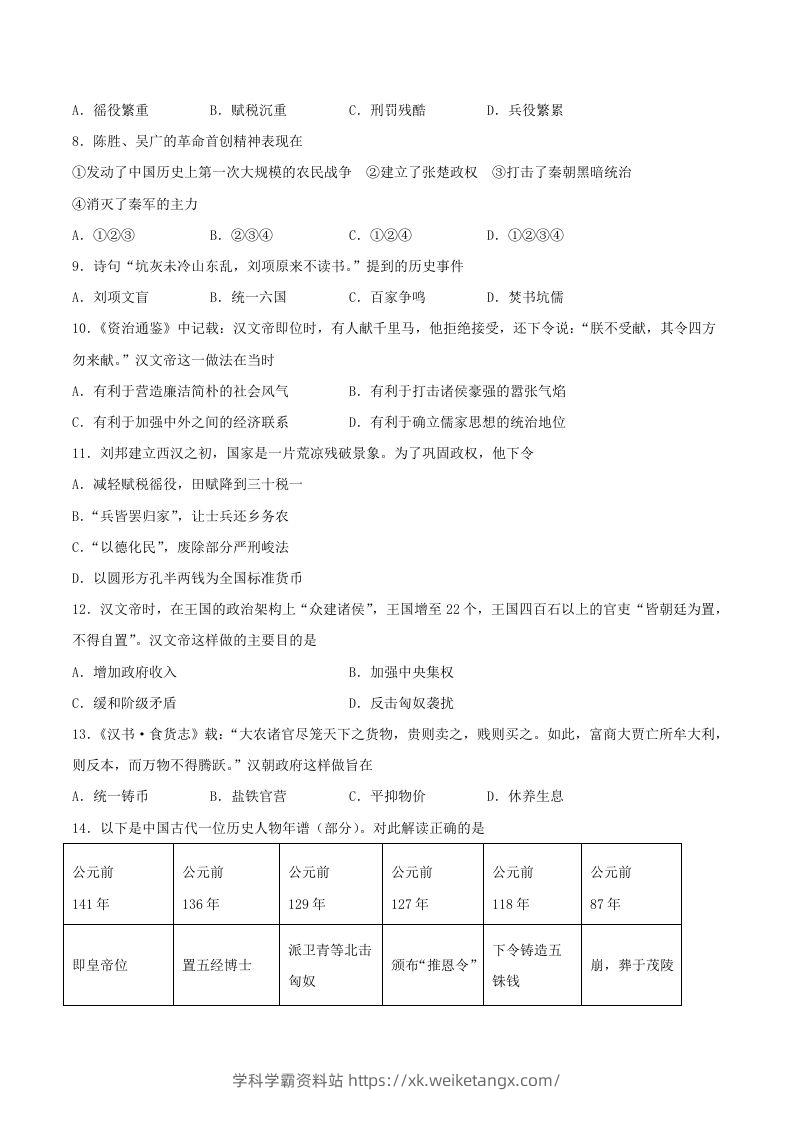 图片[2]-2021-2022学年七年级上册历史第三单元试卷及答案B卷部编版(Word版)-学科学霸资料站