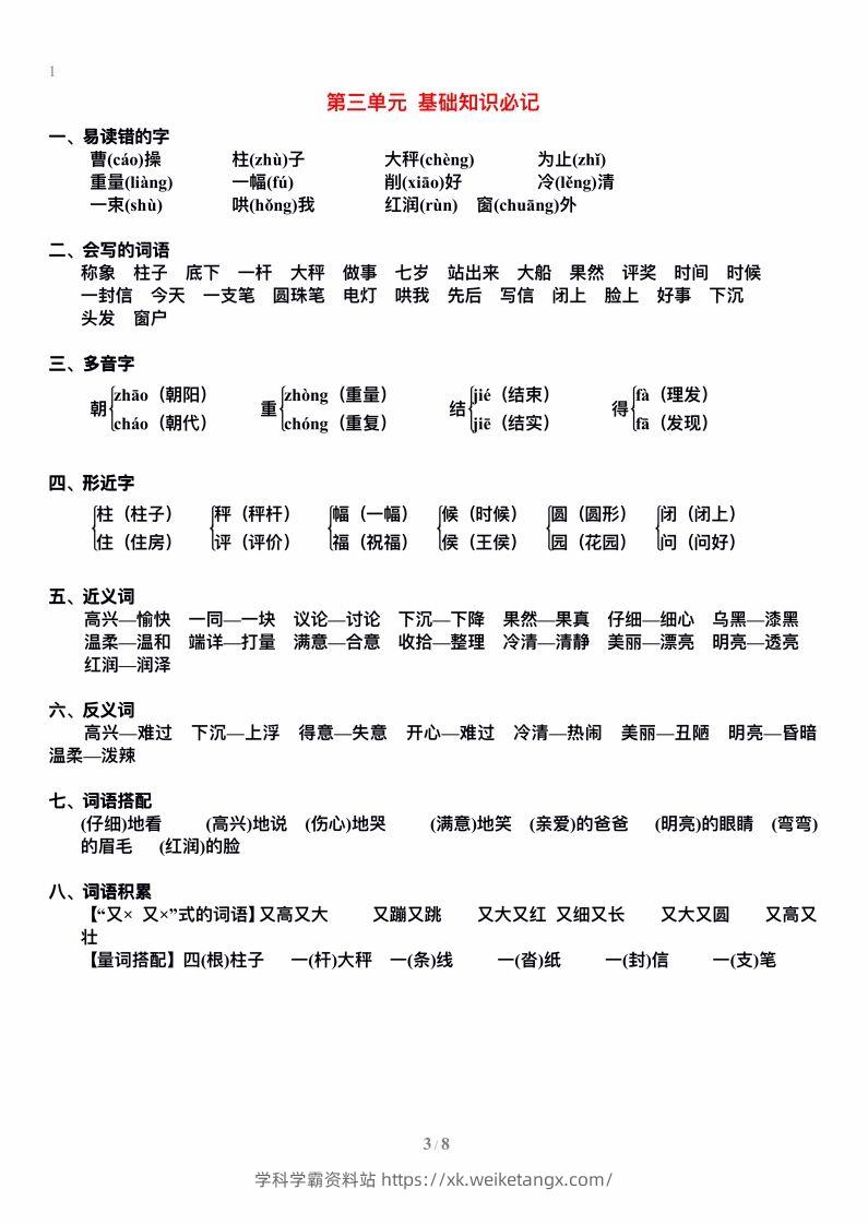 图片[3]-二上语文单元期末复习重点-学科学霸资料站