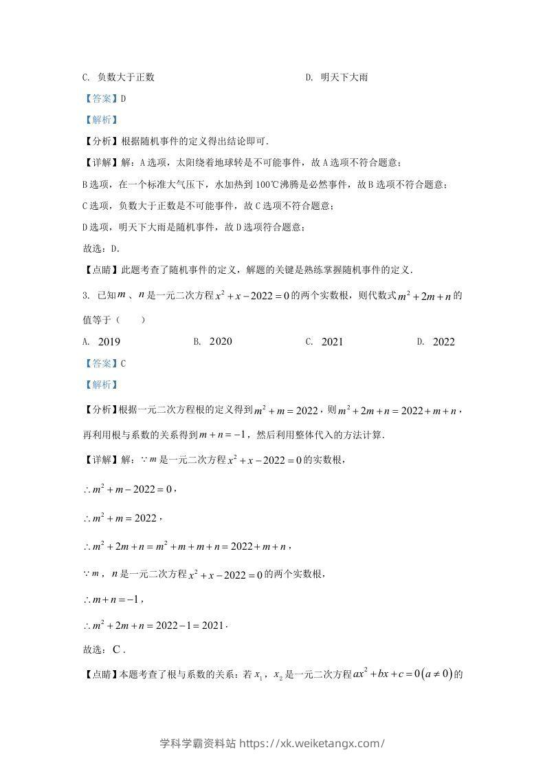 图片[2]-2022-2023学年福建省福州市九年级上学期数学期末试题及答案(Word版)-学科学霸资料站