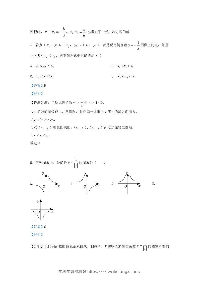 图片[3]-2022-2023学年福建省福州市九年级上学期数学期末试题及答案(Word版)-学科学霸资料站