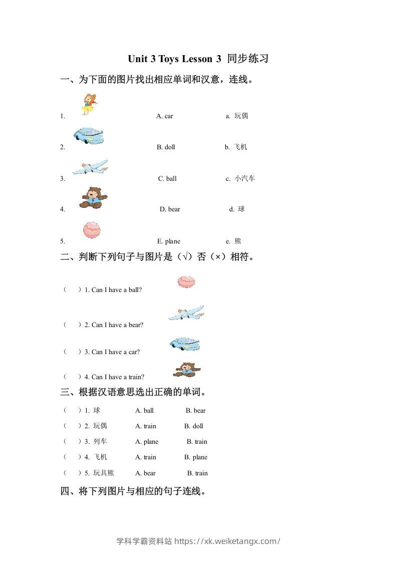 一年级英语下册Unit3ToysLesson3同步练习3-学科学霸资料站