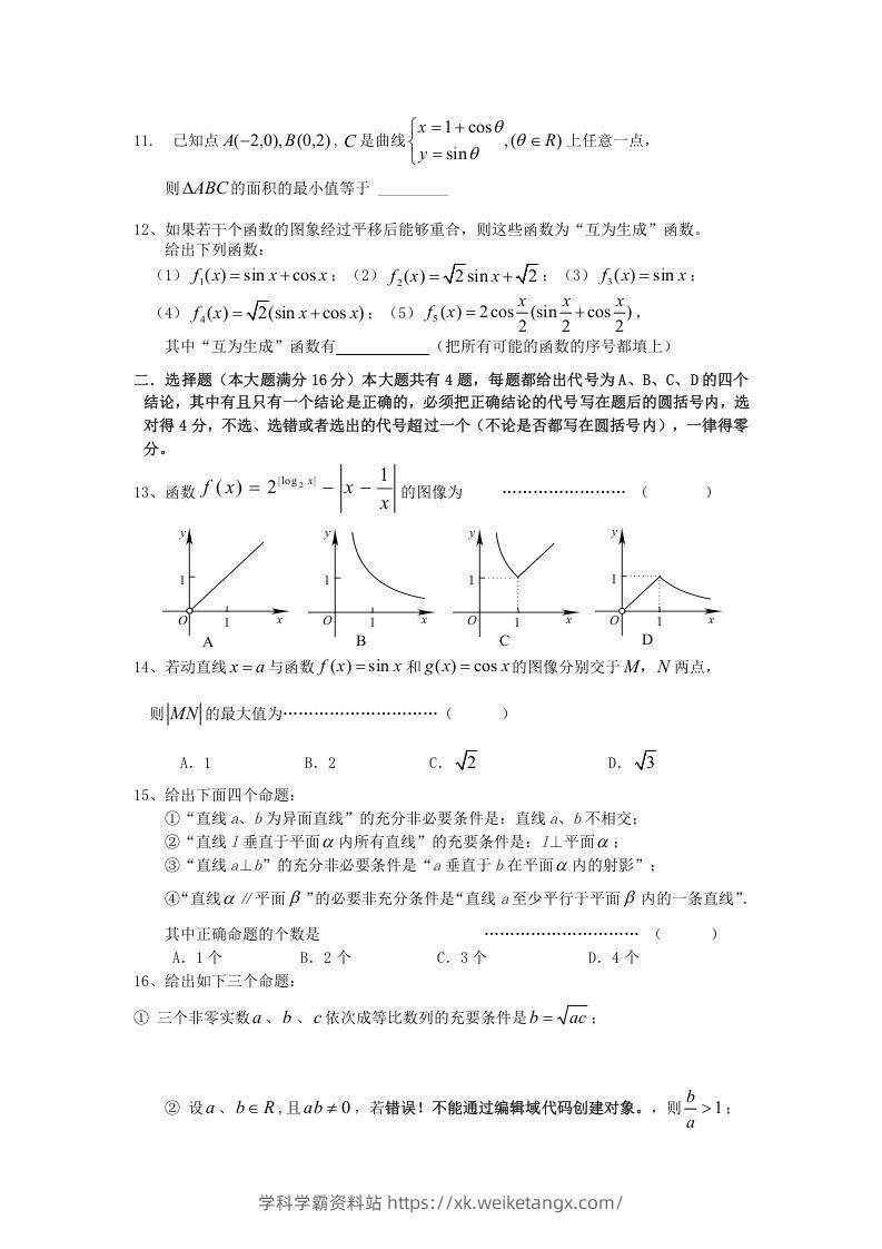 图片[2]-2009年上海高三部分重点中学二次联考理科数学真题及答案(Word版)-学科学霸资料站