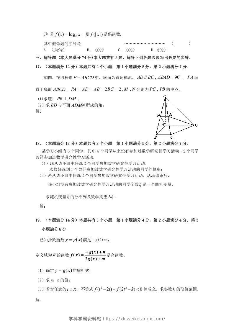 图片[3]-2009年上海高三部分重点中学二次联考理科数学真题及答案(Word版)-学科学霸资料站