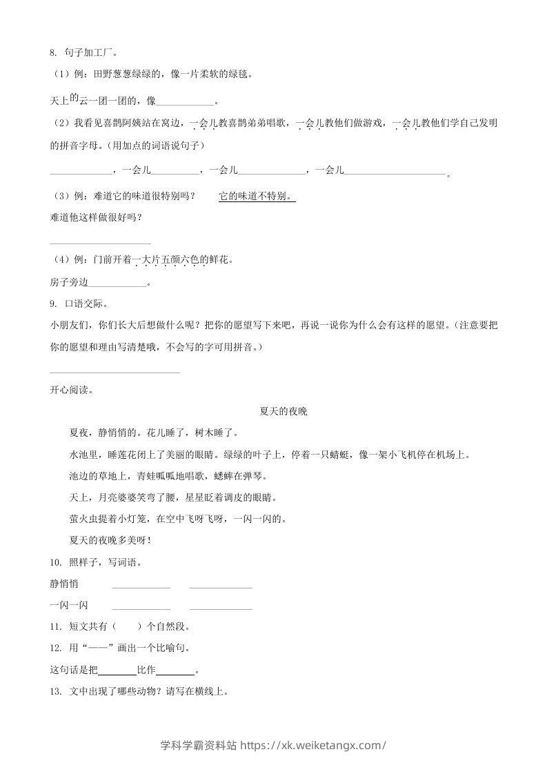 图片[2]-2020-2021学年湖南省邵阳市武冈市二年级下册语文真题及答案(Word版)-学科学霸资料站
