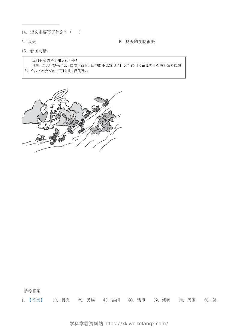 图片[3]-2020-2021学年湖南省邵阳市武冈市二年级下册语文真题及答案(Word版)-学科学霸资料站