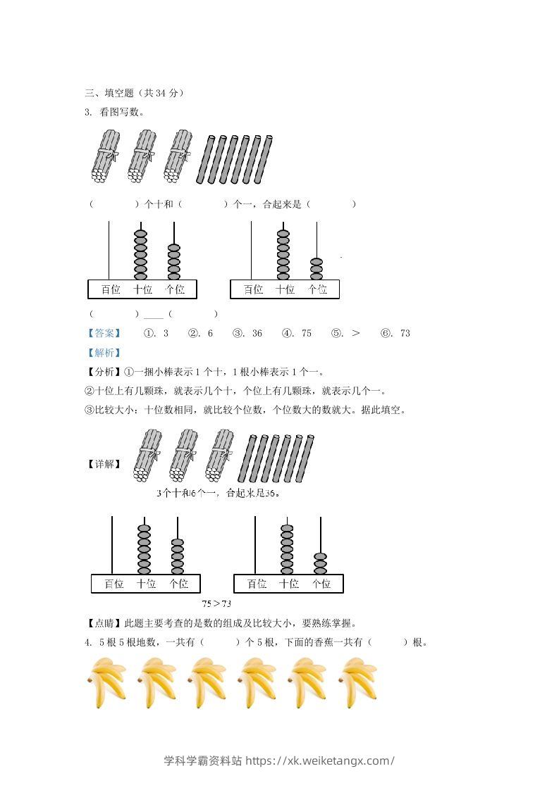 图片[2]-2020-2021学年江苏省常州市溧阳市一年级下册数学期末试题及答案(Word版)-学科学霸资料站