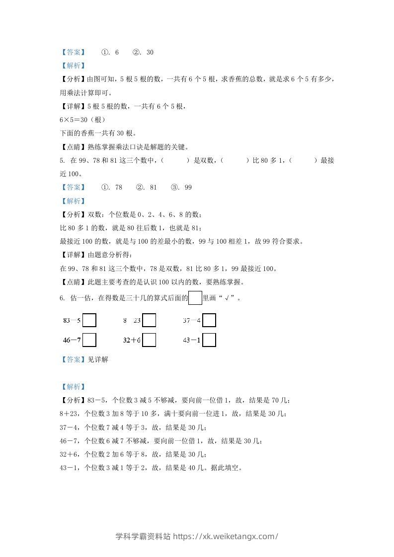 图片[3]-2020-2021学年江苏省常州市溧阳市一年级下册数学期末试题及答案(Word版)-学科学霸资料站