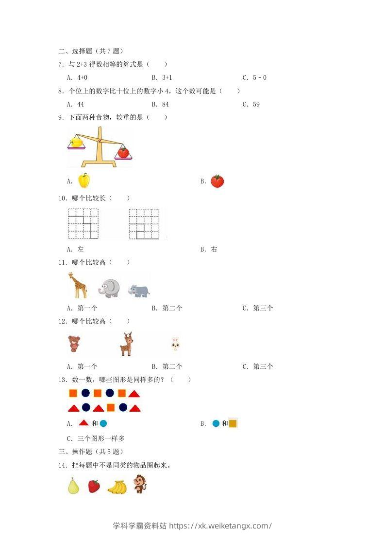 图片[2]-2022-2023学年江苏省无锡市锡山区一年级上册数学期中试题及答案(Word版)-学科学霸资料站