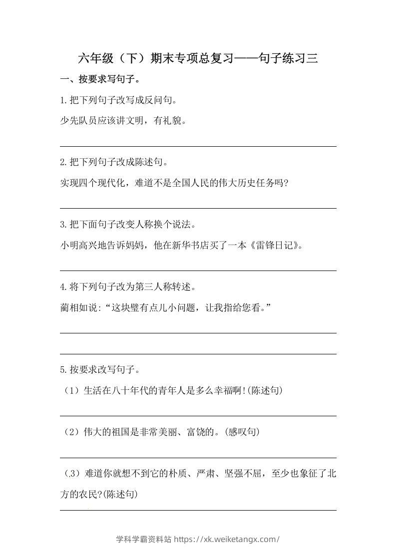 六年级语文下册期末句子专项训练（三）（含答案）（部编版）-学科学霸资料站
