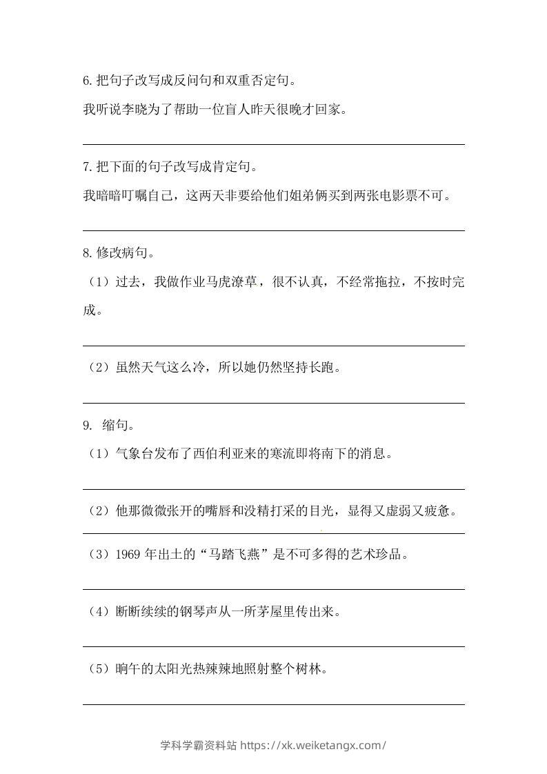 图片[2]-六年级语文下册期末句子专项训练（三）（含答案）（部编版）-学科学霸资料站