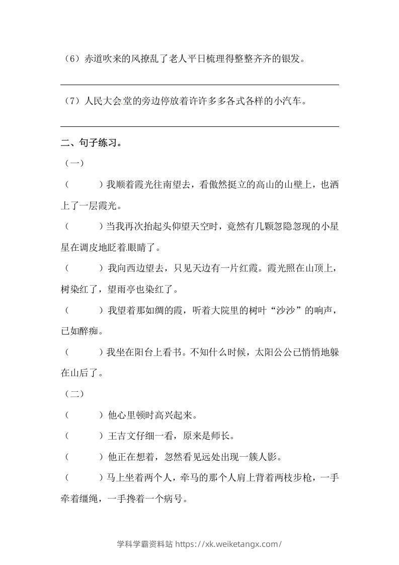 图片[3]-六年级语文下册期末句子专项训练（三）（含答案）（部编版）-学科学霸资料站