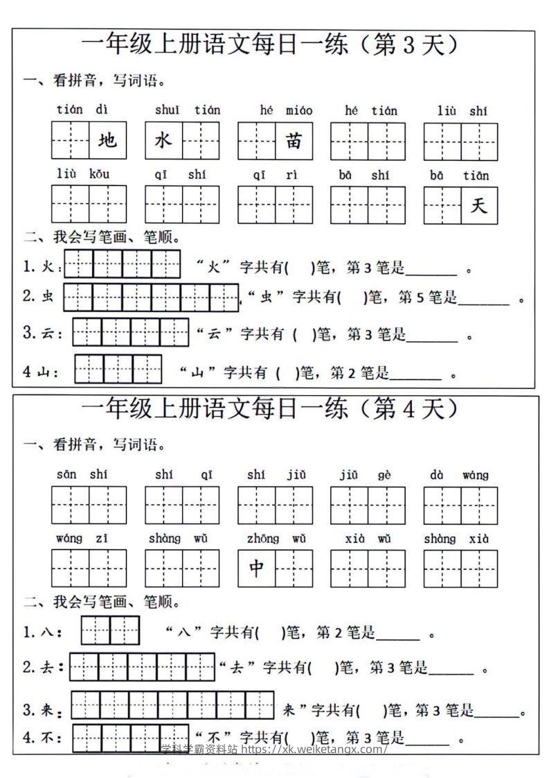 图片[2]-一年级上册语文每日一练笔画笔顺-学科学霸资料站