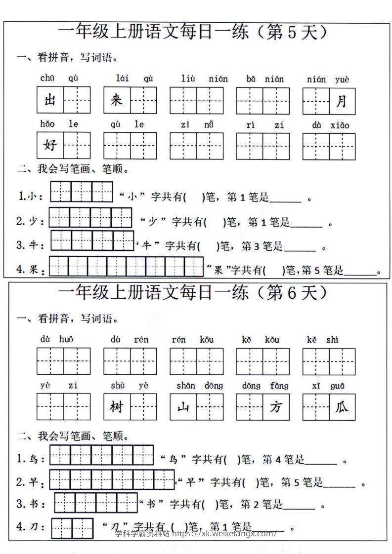 图片[3]-一年级上册语文每日一练笔画笔顺-学科学霸资料站