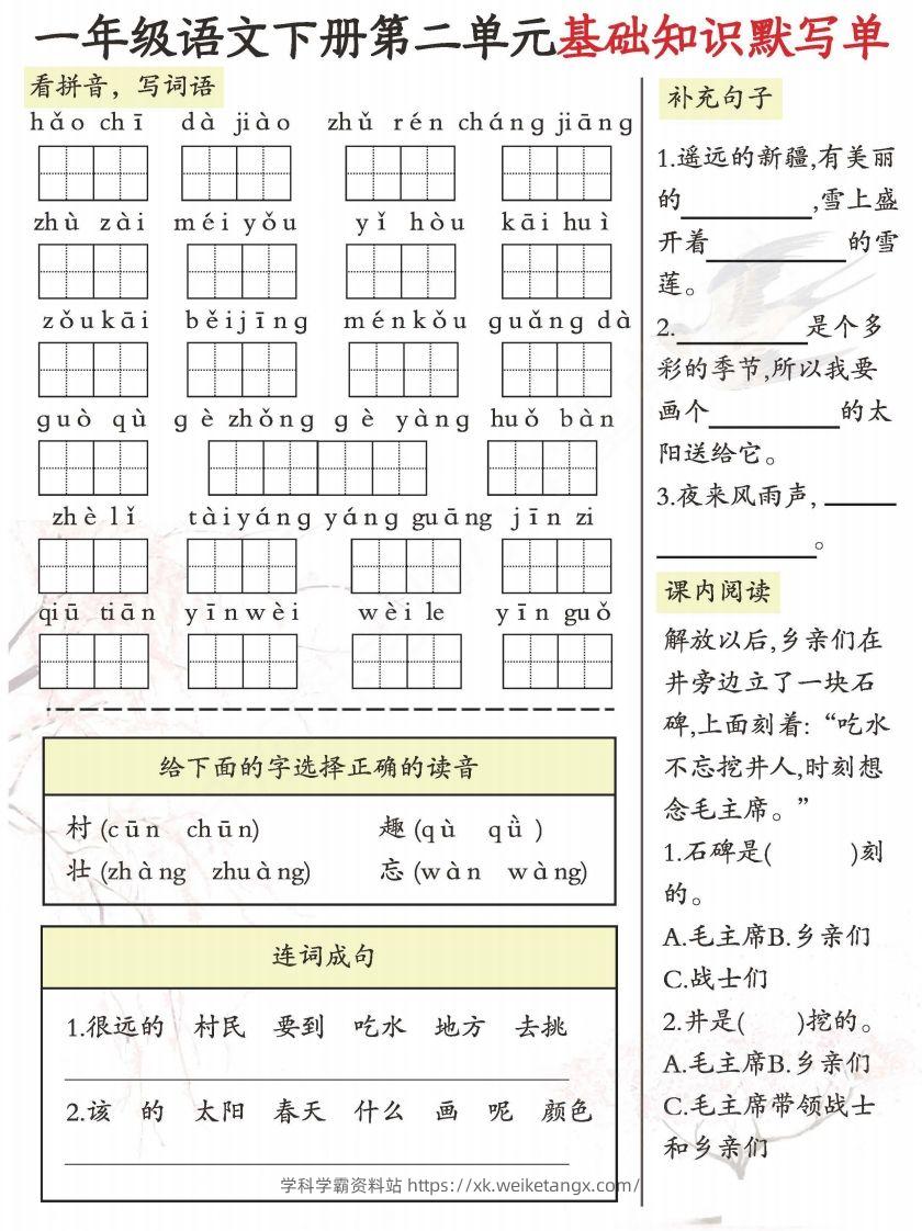 图片[2]-一年级语文下册1-8单元基础知识默写单-副本-学科学霸资料站