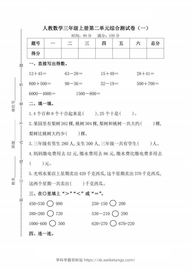 人教版数学三年级上册第二单元检测卷-学科学霸资料站