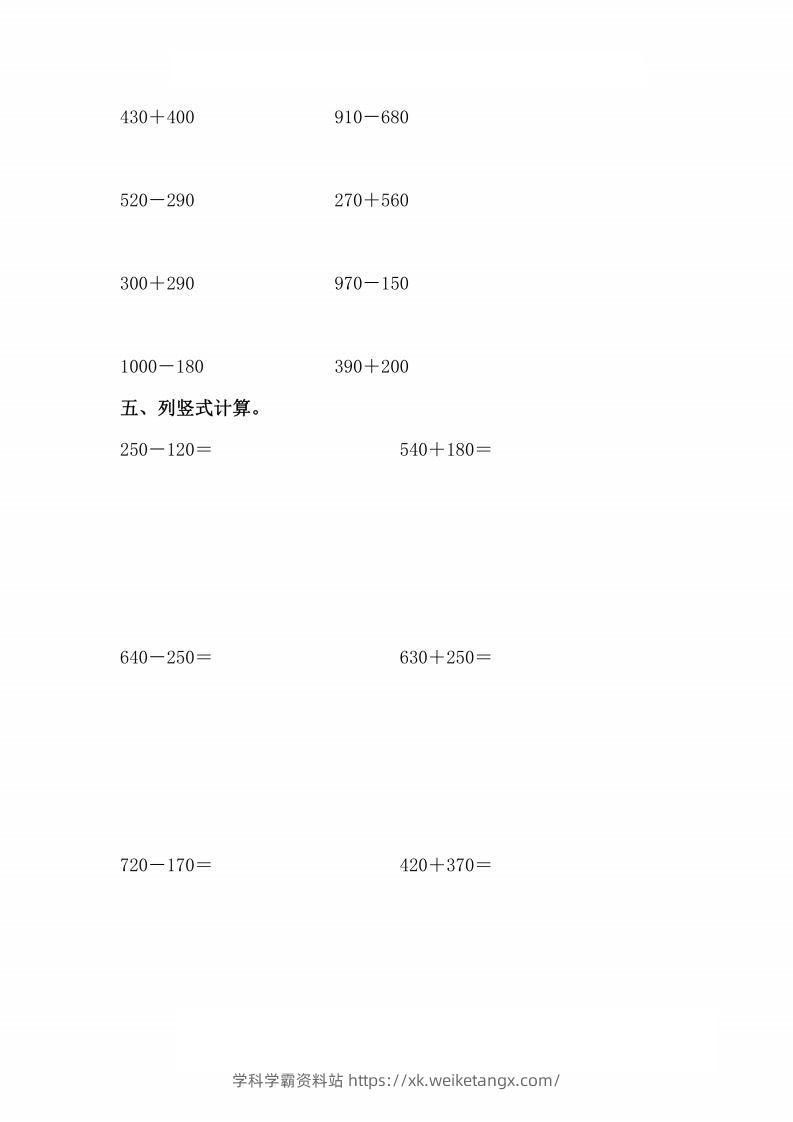 图片[2]-人教版数学三年级上册第二单元检测卷-学科学霸资料站