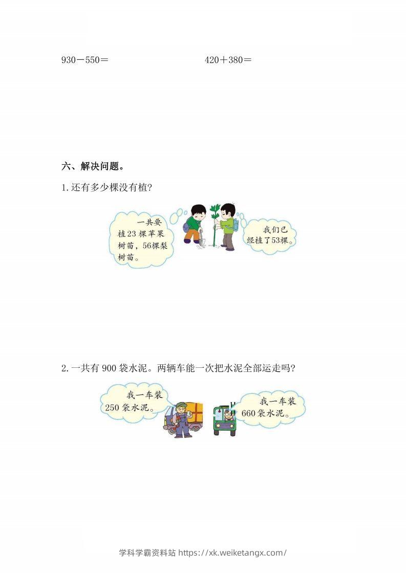 图片[3]-人教版数学三年级上册第二单元检测卷-学科学霸资料站