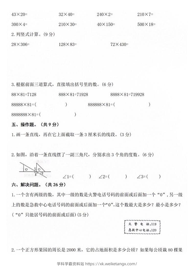 图片[3]-【四年级上册】数学期中名校真题测试卷-学科学霸资料站