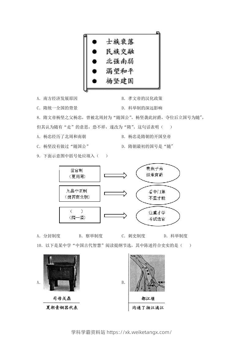 图片[2]-2021-2022学年七年级下册历史第1课检测卷及答案部编版(Word版)-学科学霸资料站