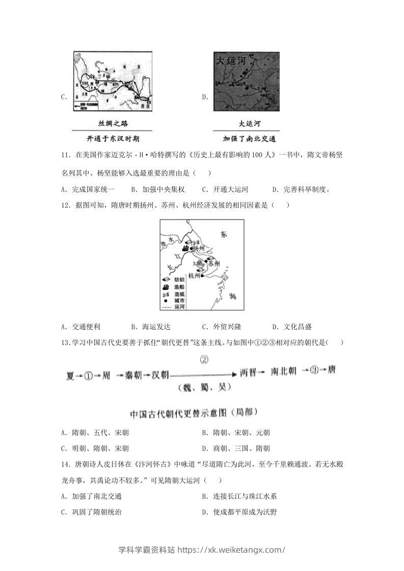 图片[3]-2021-2022学年七年级下册历史第1课检测卷及答案部编版(Word版)-学科学霸资料站