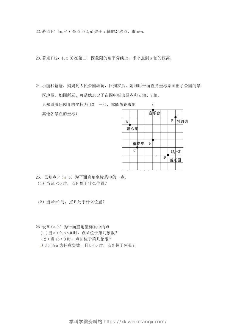 图片[2]-七年级下册数学第七章第一节试卷及答案人教版(Word版)-学科学霸资料站