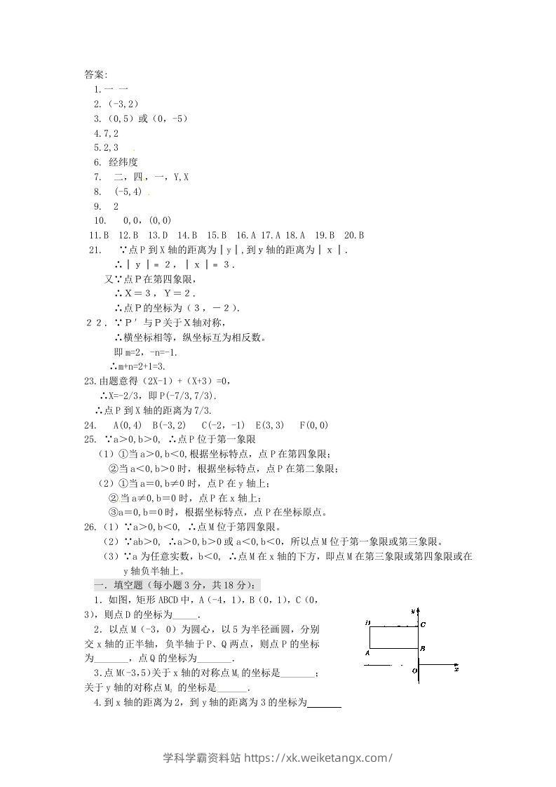 图片[3]-七年级下册数学第七章第一节试卷及答案人教版(Word版)-学科学霸资料站