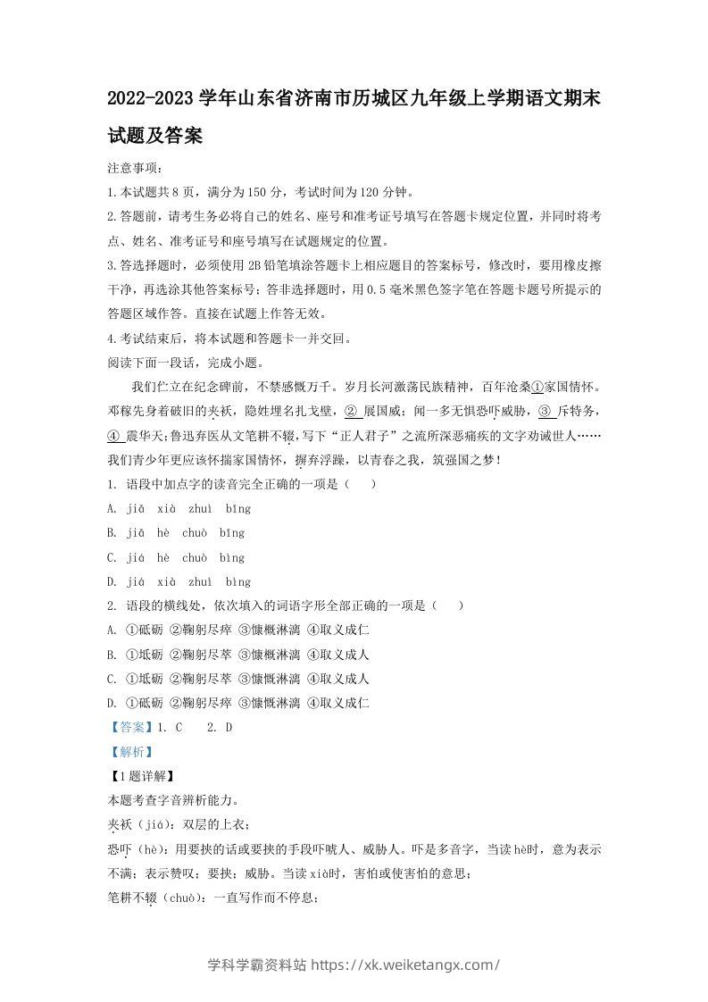 2022-2023学年山东省济南市历城区九年级上学期语文期末试题及答案(Word版)-学科学霸资料站