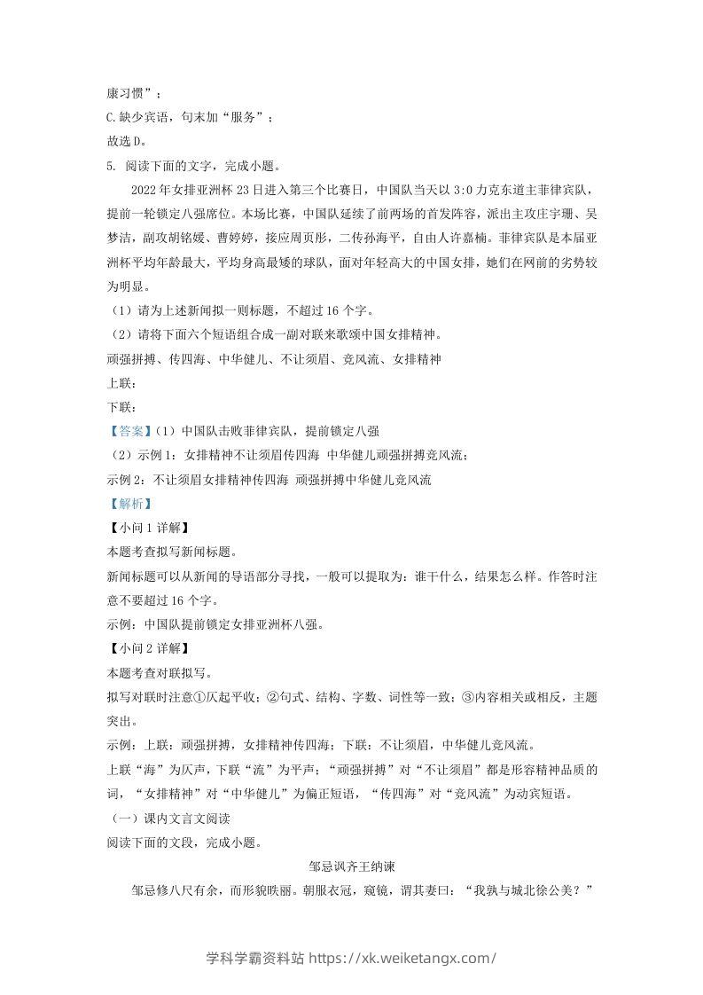图片[3]-2022-2023学年山东省济南市历城区九年级上学期语文期末试题及答案(Word版)-学科学霸资料站