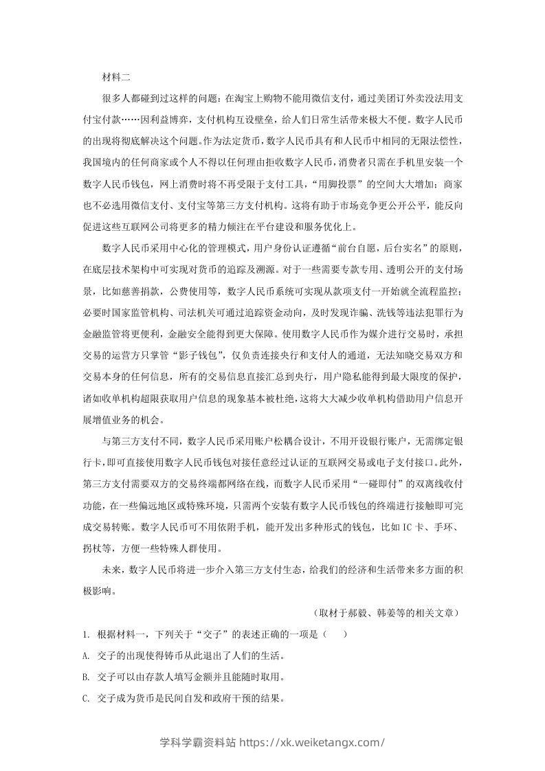 图片[2]-2021-2022学年北京市朝阳区高三上学期期末语文试卷及答案(Word版)-学科学霸资料站