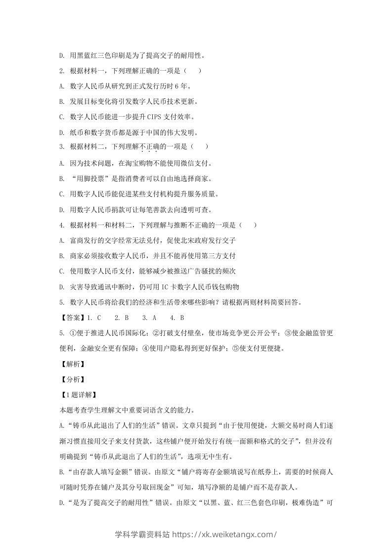 图片[3]-2021-2022学年北京市朝阳区高三上学期期末语文试卷及答案(Word版)-学科学霸资料站