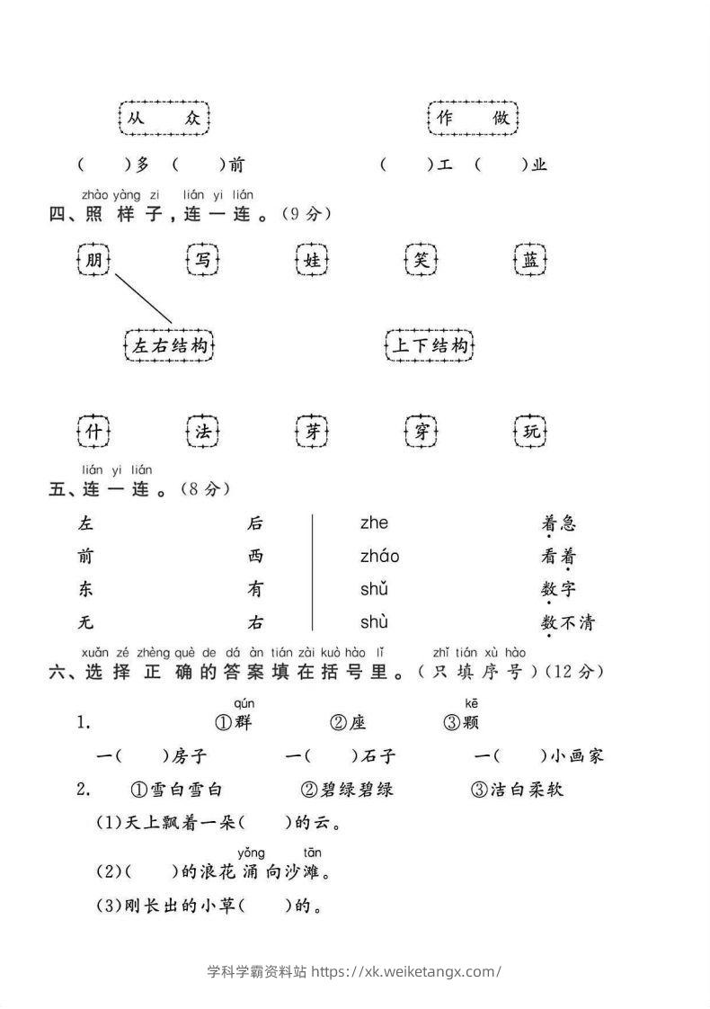 图片[2]-一年级语文上册期末统考卷-学科学霸资料站