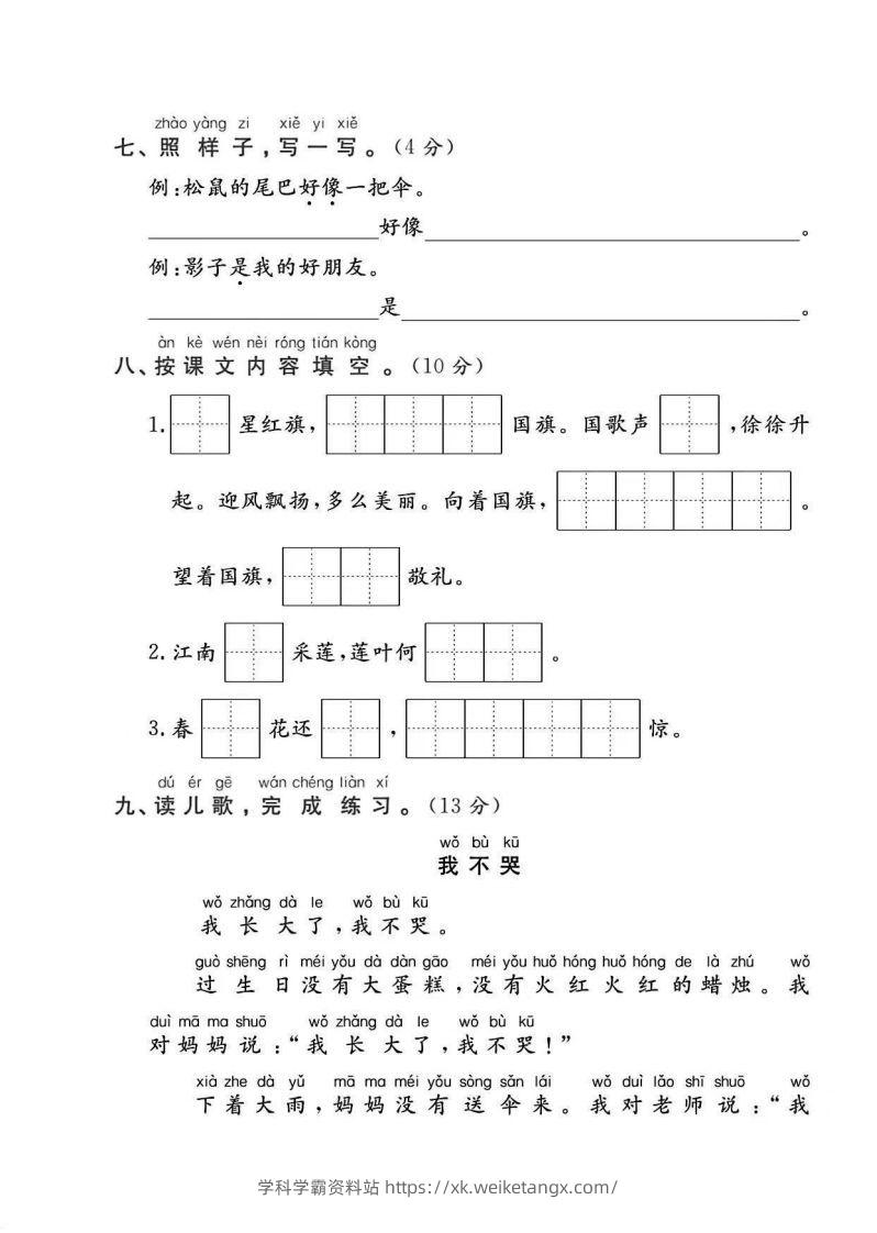 图片[3]-一年级语文上册期末统考卷-学科学霸资料站