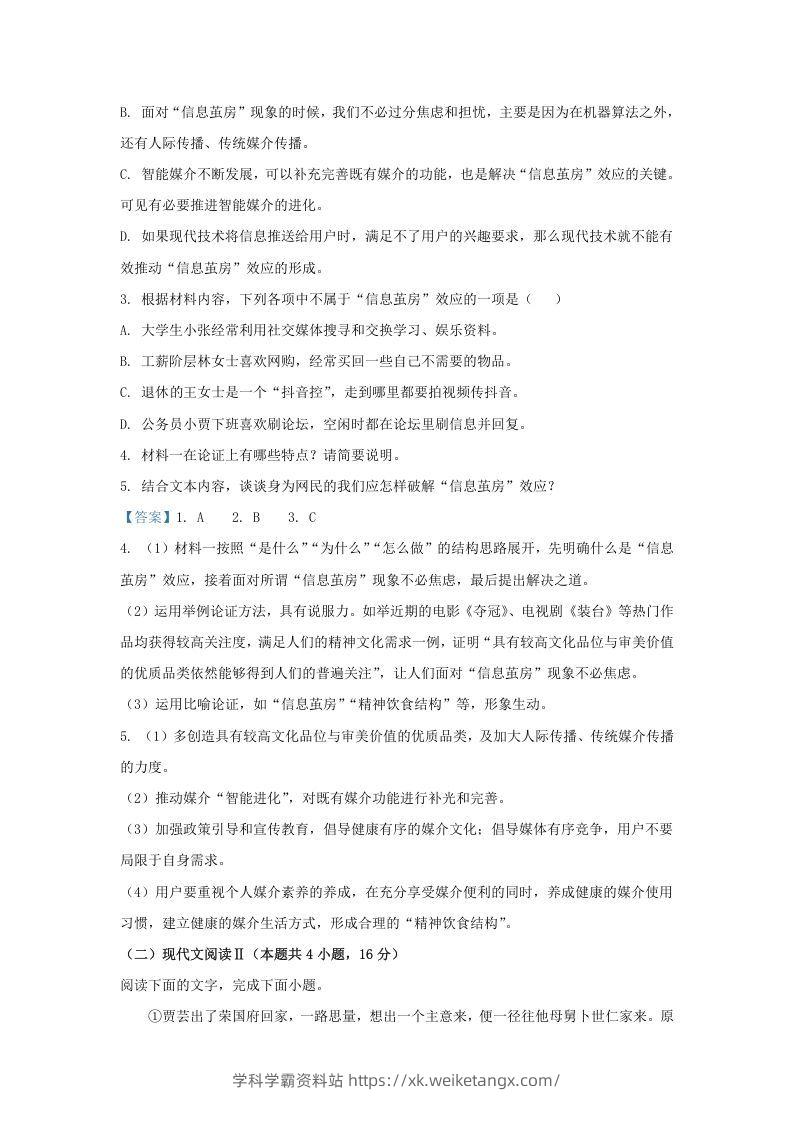 图片[3]-2020-2021年福建省三明市高一语文下学期期末试卷及答案(Word版)-学科学霸资料站