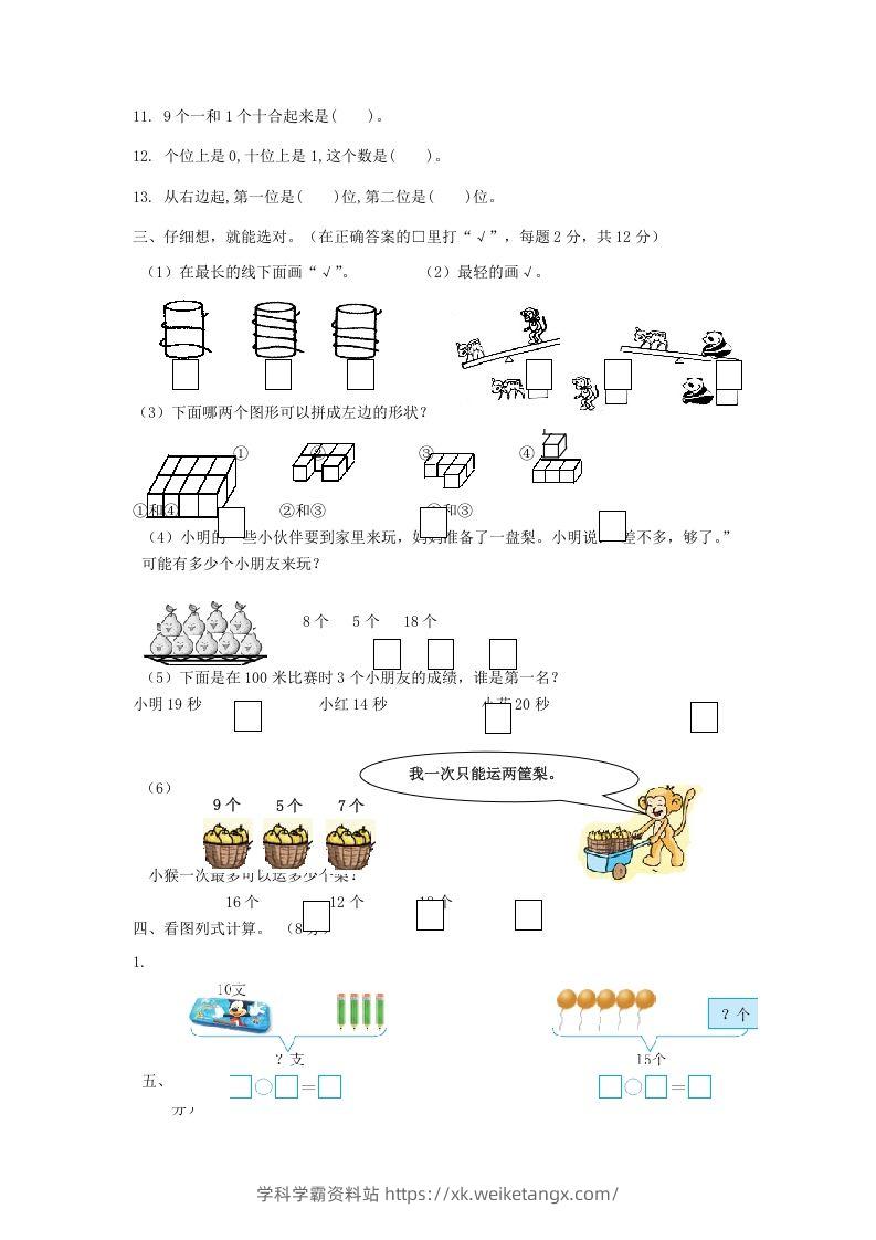 图片[2]-2022-2023学年江苏省南通市启东市一年级上册数学期末试题及答案(Word版)-学科学霸资料站