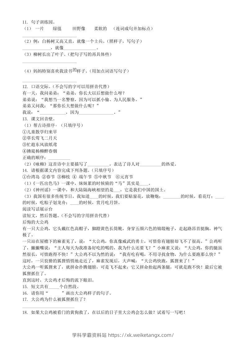 图片[2]-2020-2021学年河南省南阳市方城县二年级下册期中考试语文真题及答案(Word版)-学科学霸资料站