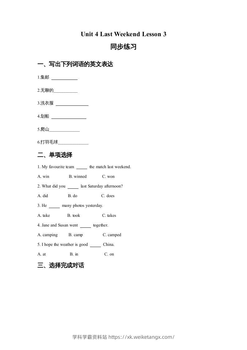 五年级英语下册Unit4LastWeekendLesson3同步练习3（人教版）-学科学霸资料站