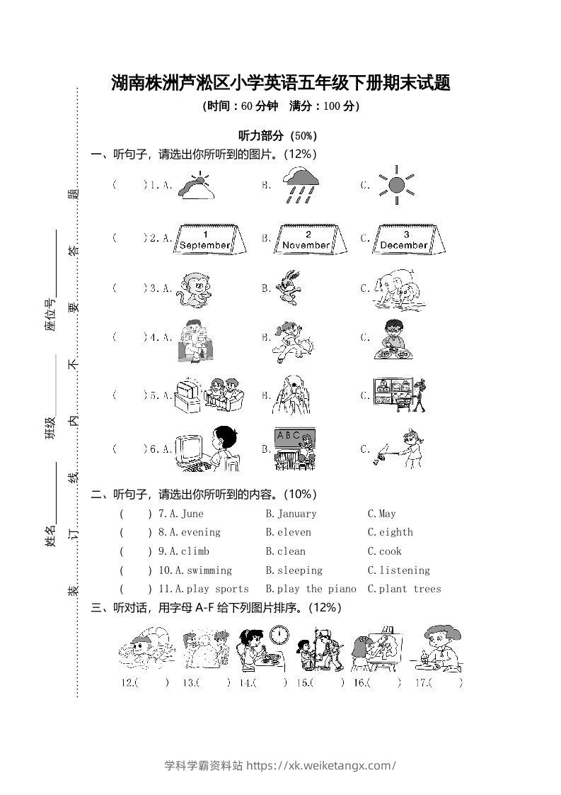 五年级英语下册真卷2（人教PEP版）-学科学霸资料站