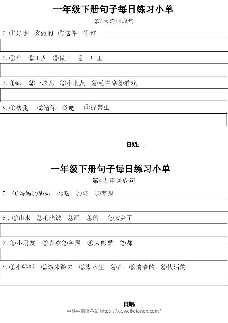 图片[2]-1年级语文下册每日句子练习单-学科学霸资料站