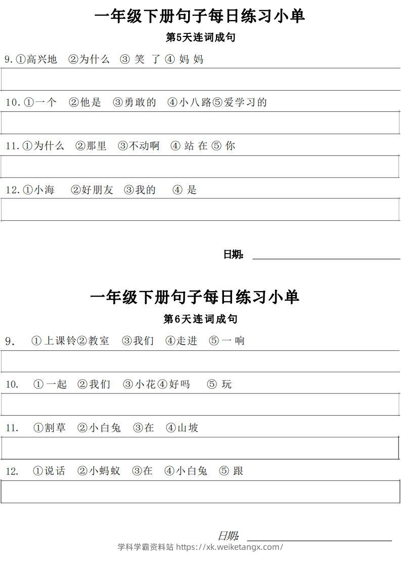 图片[3]-1年级语文下册每日句子练习单-学科学霸资料站