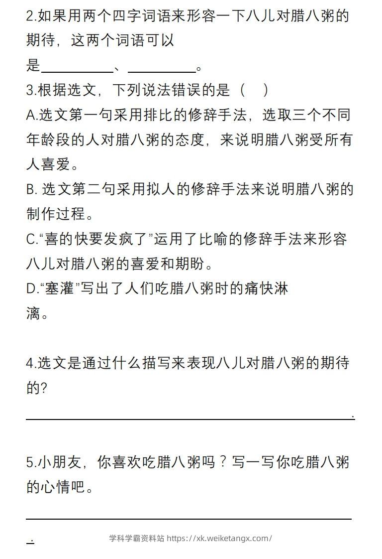 图片[2]-部编版六年级语文下册课内阅读理解专项-学科学霸资料站