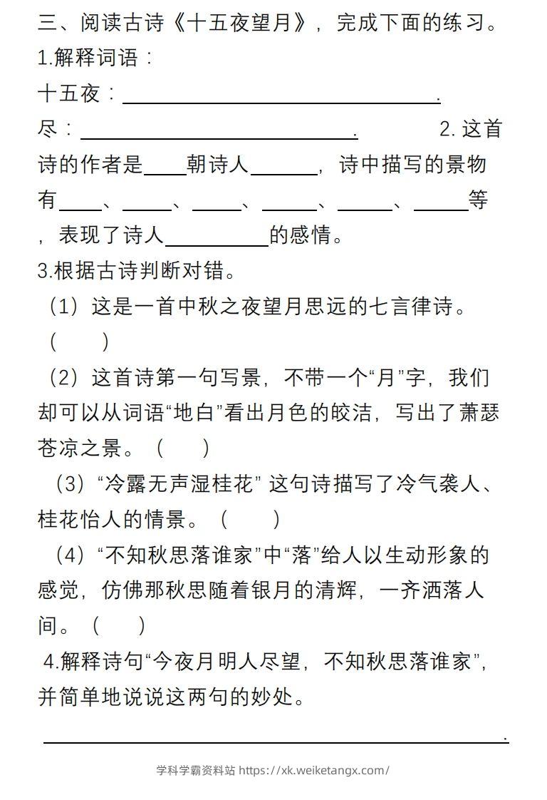 图片[3]-部编版六年级语文下册课内阅读理解专项-学科学霸资料站