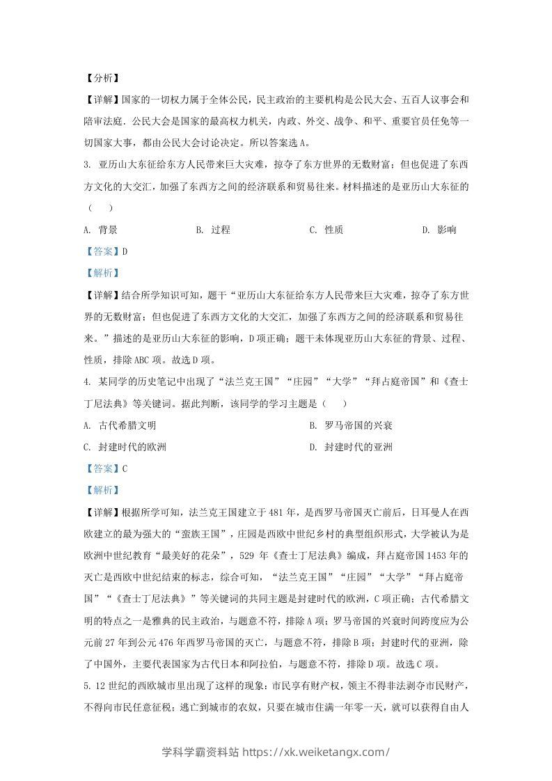 图片[2]-2022-2023学年山东省济南市济阳区九年级上学期历史期中试题及答案(Word版)-学科学霸资料站