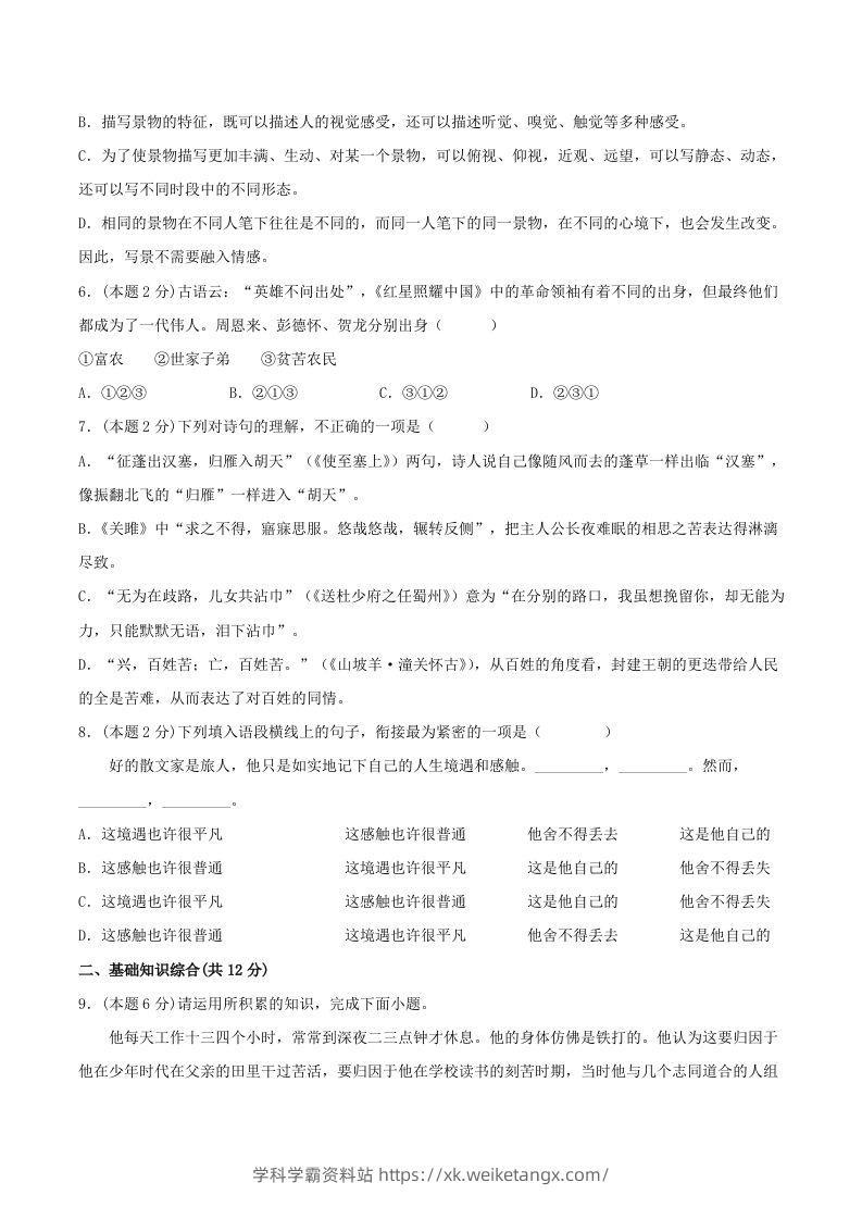 图片[2]-2023年部编版八年级语文上册第三单元提升测试卷及答案(Word版)-学科学霸资料站