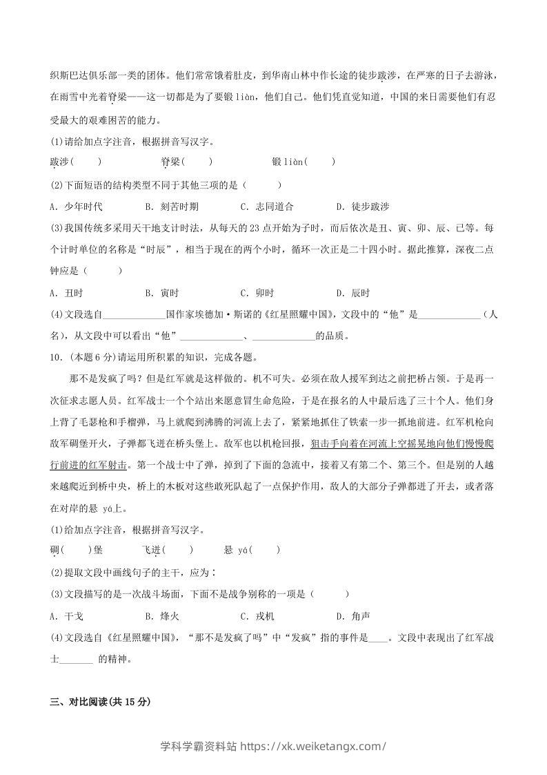 图片[3]-2023年部编版八年级语文上册第三单元提升测试卷及答案(Word版)-学科学霸资料站