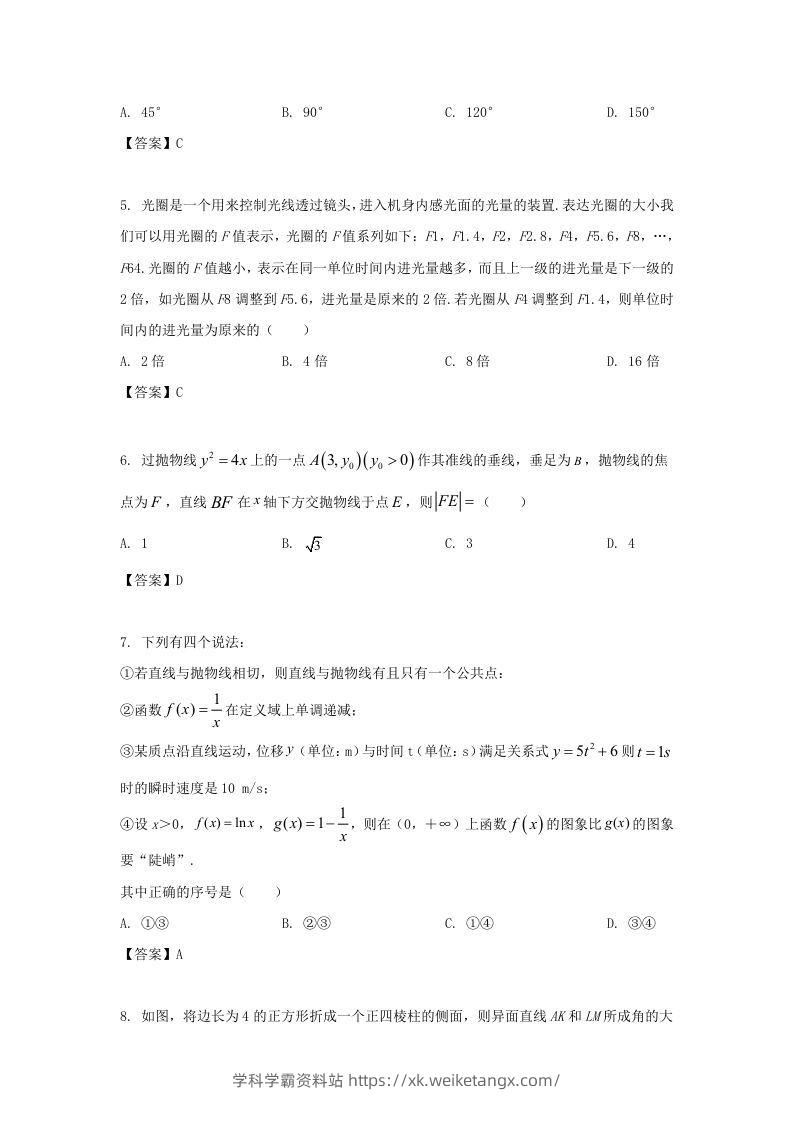 图片[2]-2020-2021年北京市朝阳区高二数学上学期期末试题及答案(Word版)-学科学霸资料站