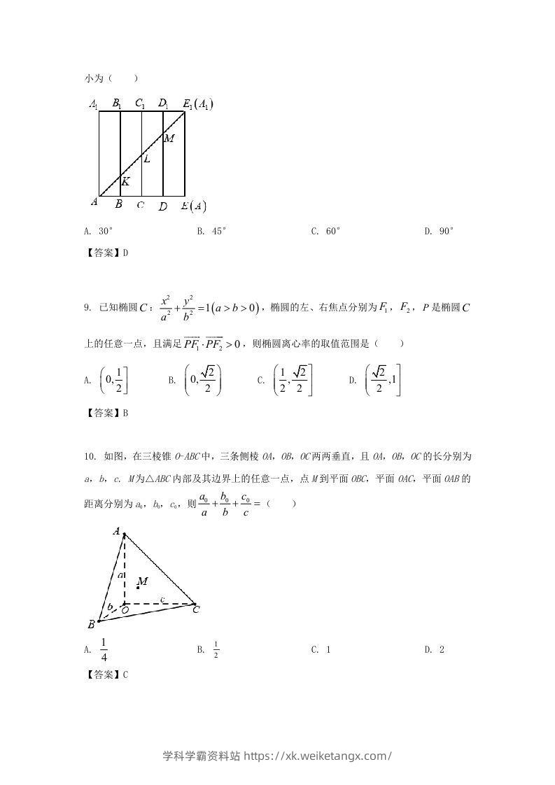 图片[3]-2020-2021年北京市朝阳区高二数学上学期期末试题及答案(Word版)-学科学霸资料站