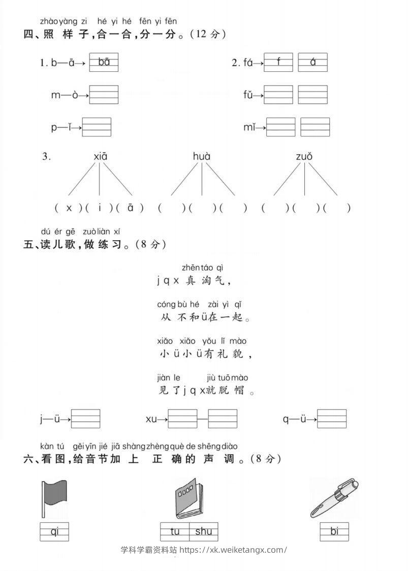 图片[2]-一年级上册语文第二单元测试卷-学科学霸资料站