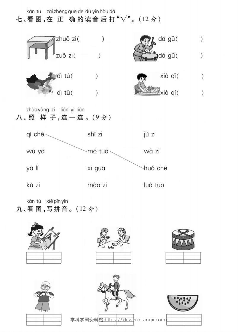 图片[3]-一年级上册语文第二单元测试卷-学科学霸资料站