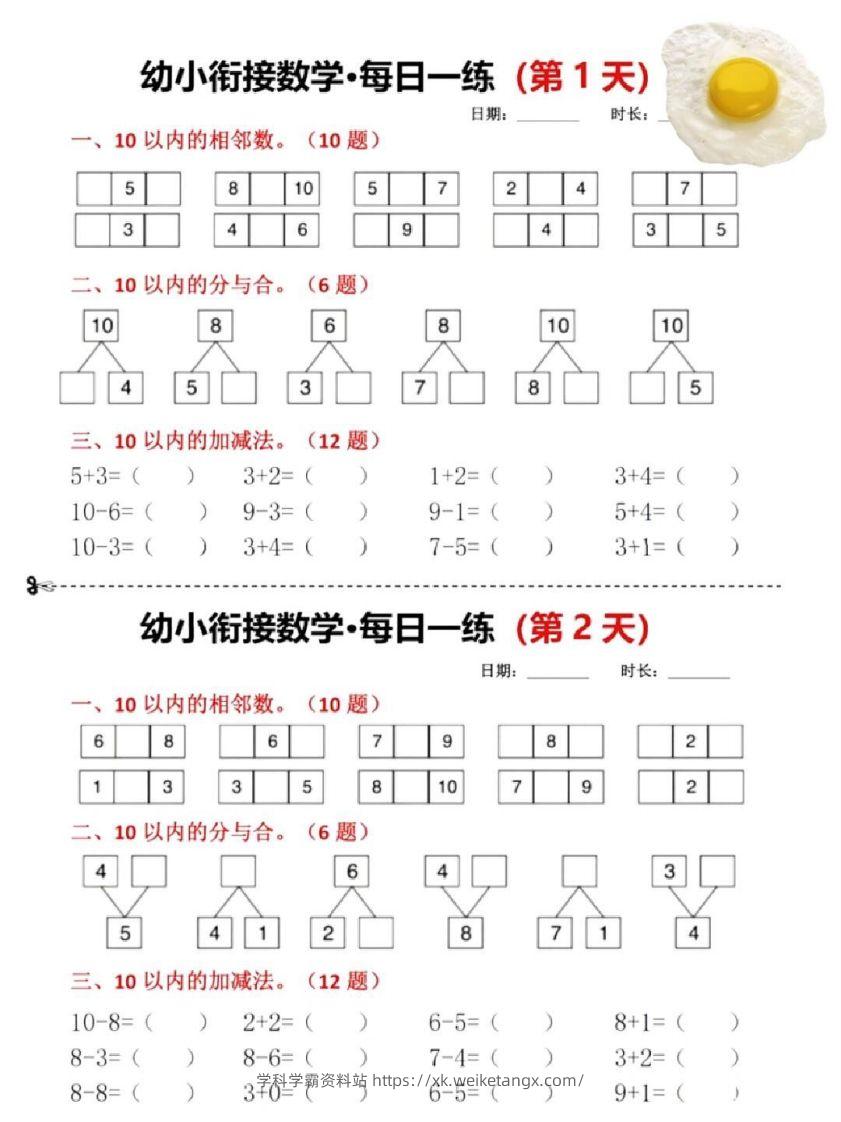 幼小衔接暑假作业一日一练-学科学霸资料站