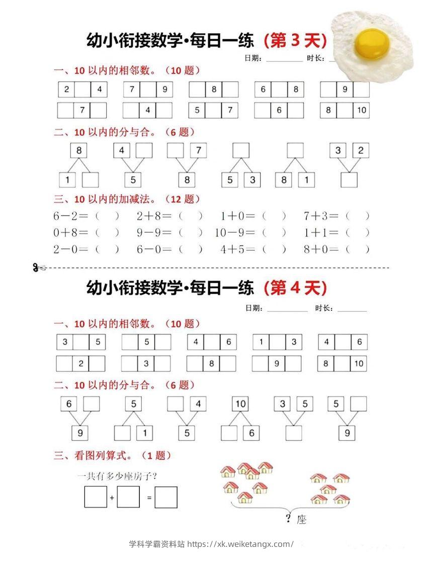 图片[2]-幼小衔接暑假作业一日一练-学科学霸资料站